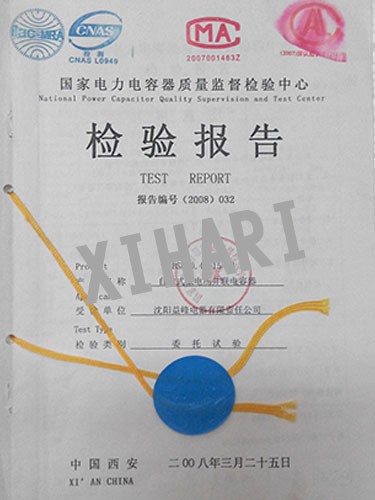 Report-of-the-national-power-capacitor-quality-supervision-and-inspection-center-of-the-low-voltage-capacitor-in-2008